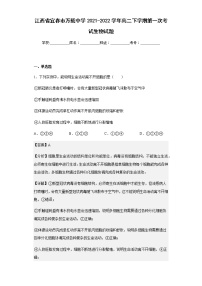 江西省宜春市万载中学2021-2022学年高二下学期第一次考试生物试题含解析