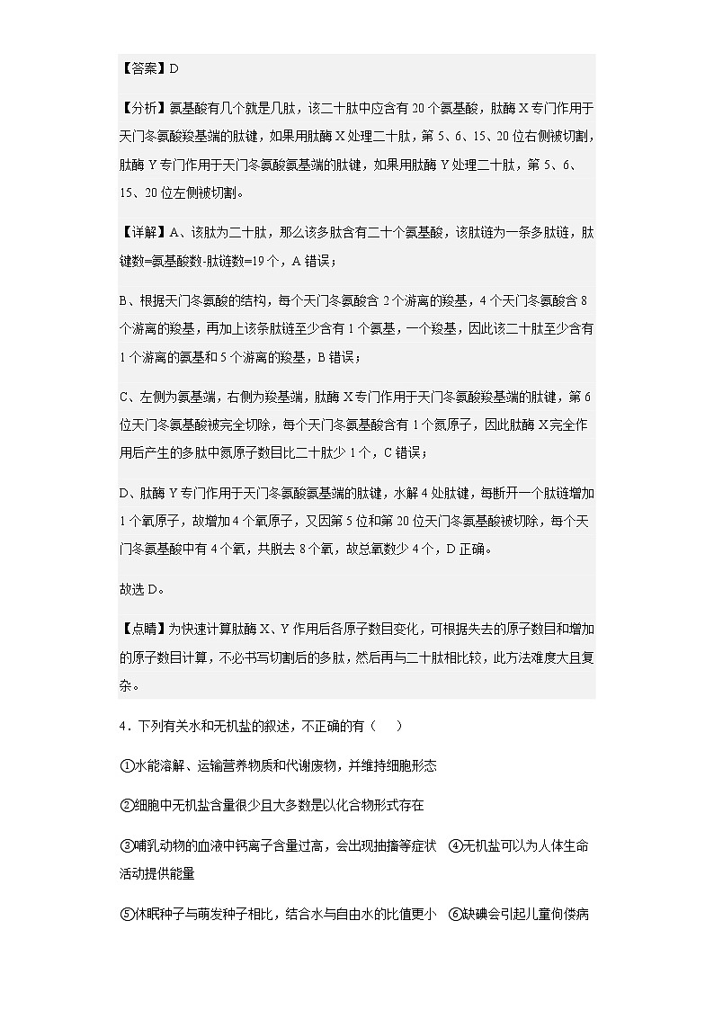 江西省宜春市万载中学2021-2022学年高二下学期第一次考试生物试题含解析第3页