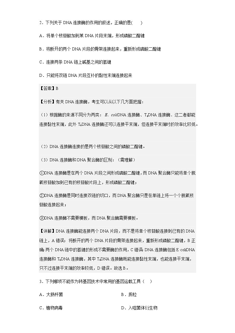 安徽师范大学附中2020-2021学年高二下学期期中生物试题含解析02