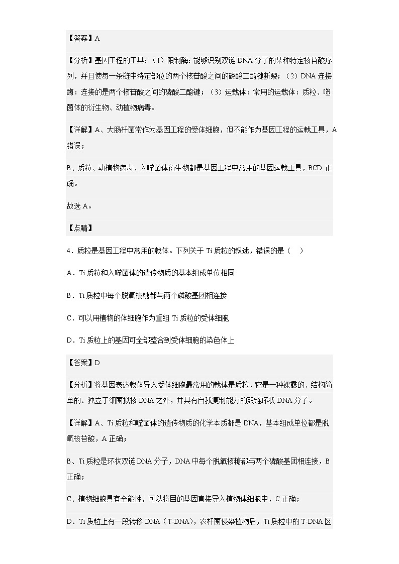 安徽师范大学附中2020-2021学年高二下学期期中生物试题含解析03