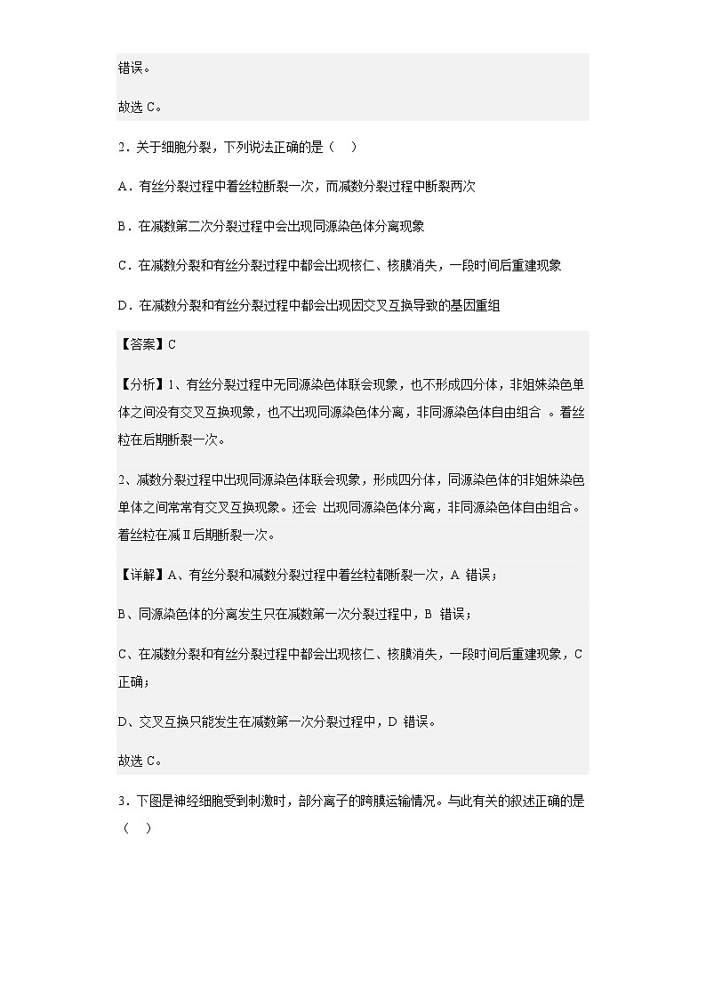 2021-2022学年四川省成都市七中高三11月月考理综生物试题含解析02