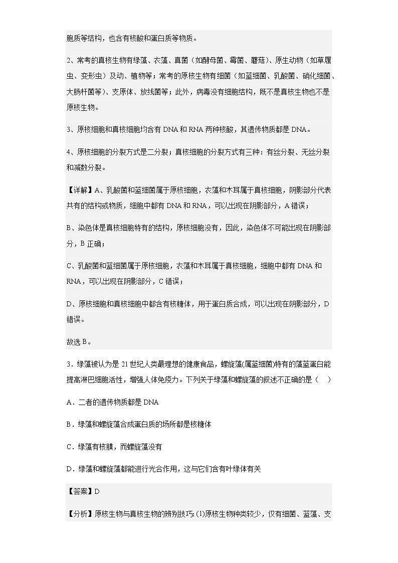 黑龙江省哈尔滨市三中2022-2023学年高三9月月考生物试题含解析第2页
