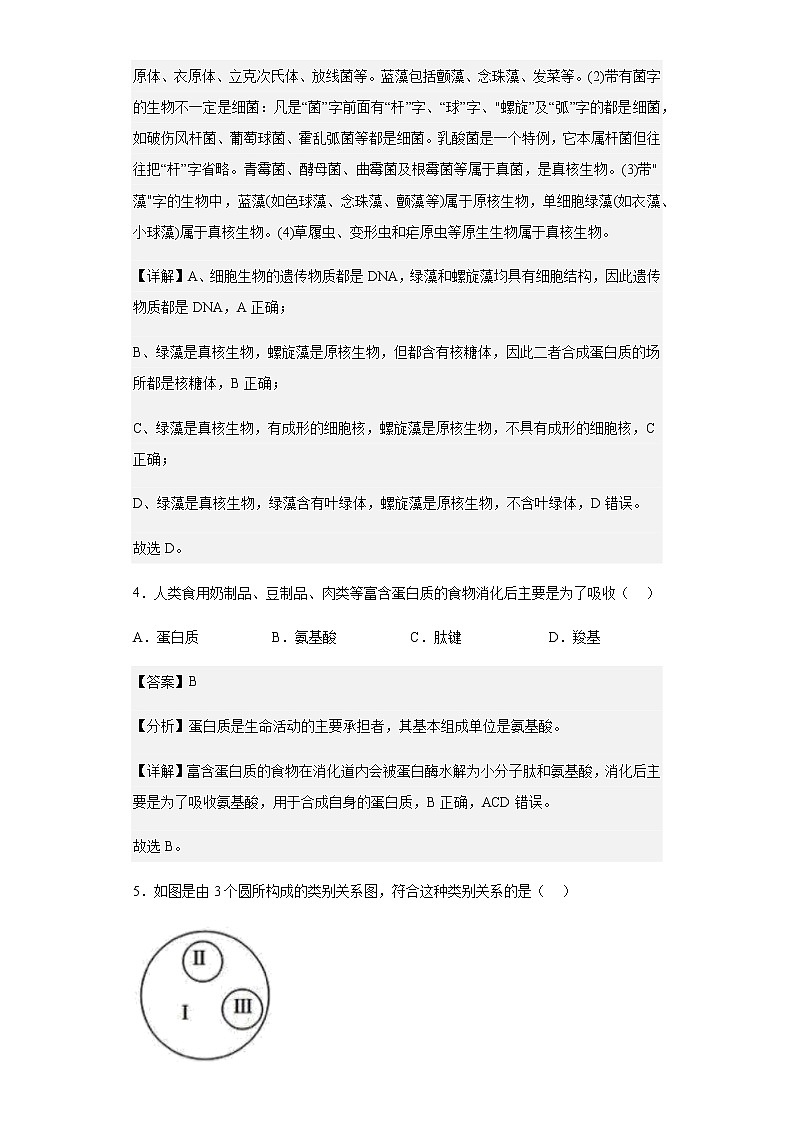 黑龙江省哈尔滨市三中2022-2023学年高三9月月考生物试题含解析第3页