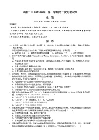 2022-2023学年安徽省淮南市第二中学高三上学期第二次月考试题生物含答案