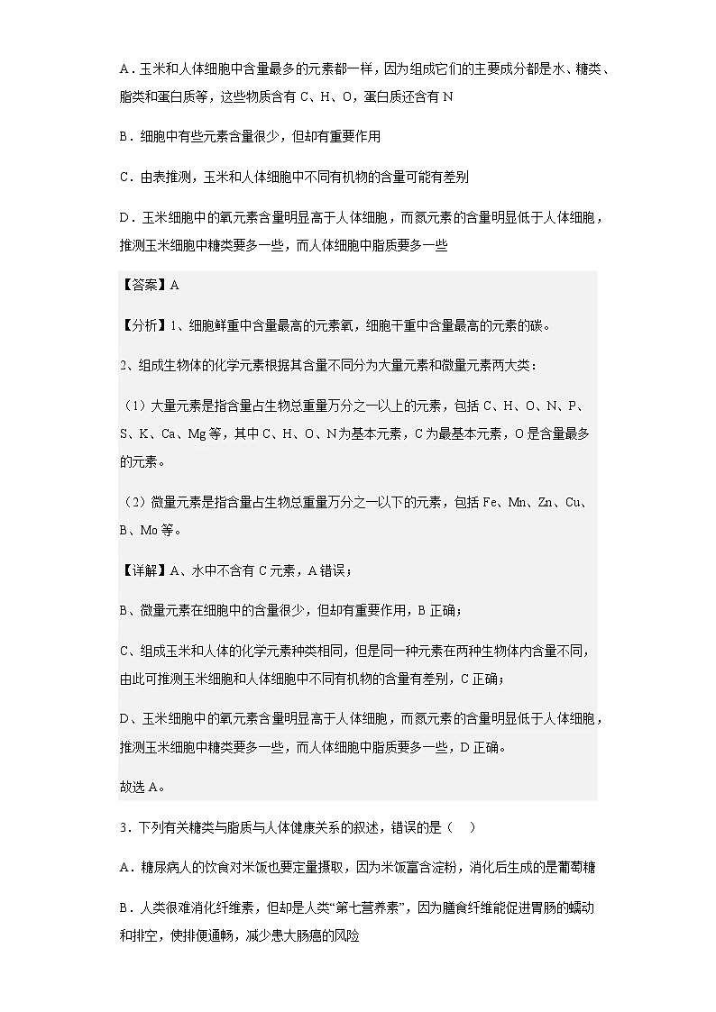 2022-2023学年福建省福州格致中学高三10月月考生物试题含解析第2页