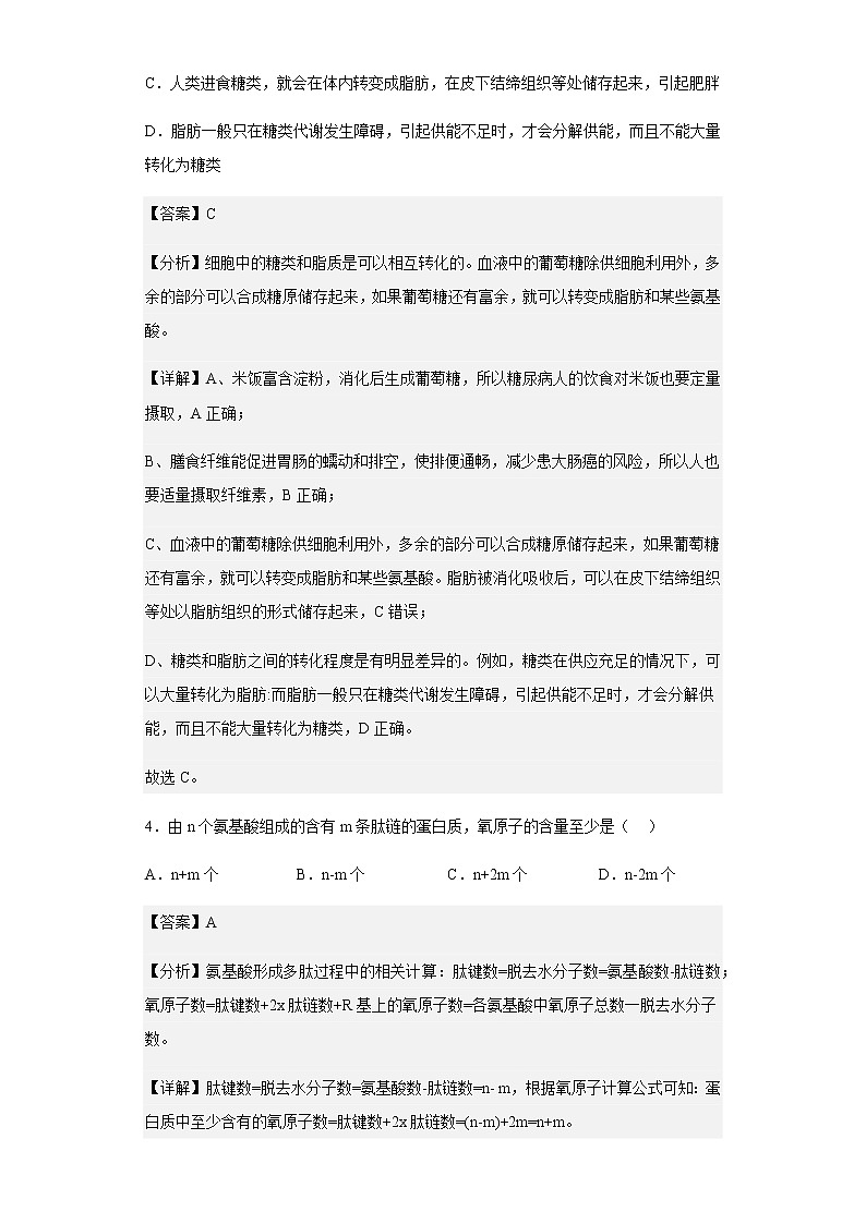 2022-2023学年福建省福州格致中学高三10月月考生物试题含解析第3页