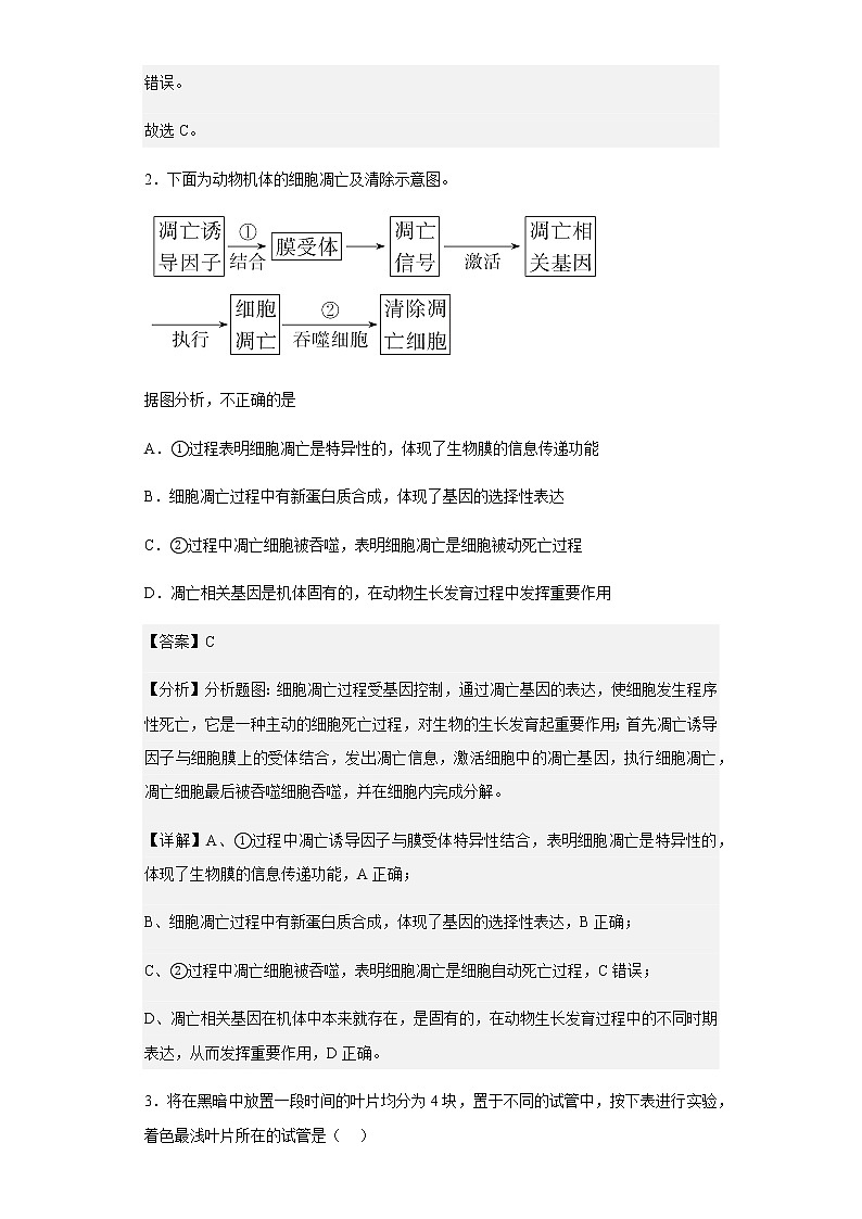 2022-2023学年甘肃省兰州市教育局第四片区高中联考高三上学期第一次月考生物试题含解析02