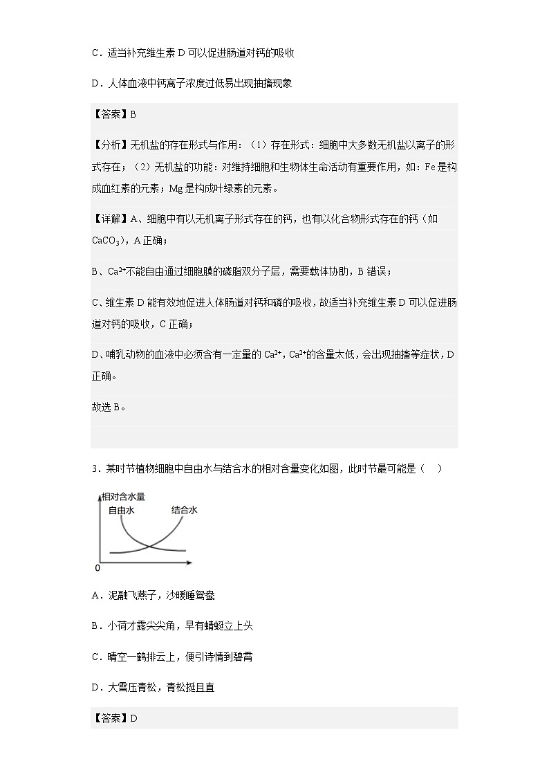 2022-2023学年广东省广州市执信中学高三上学期第二次月考生物试题含解析第2页
