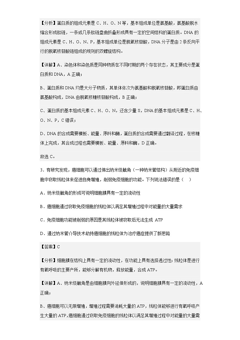 2022-2023学年广东省华南师范大学附中高三上学期第一次月考生物试题含解析第2页