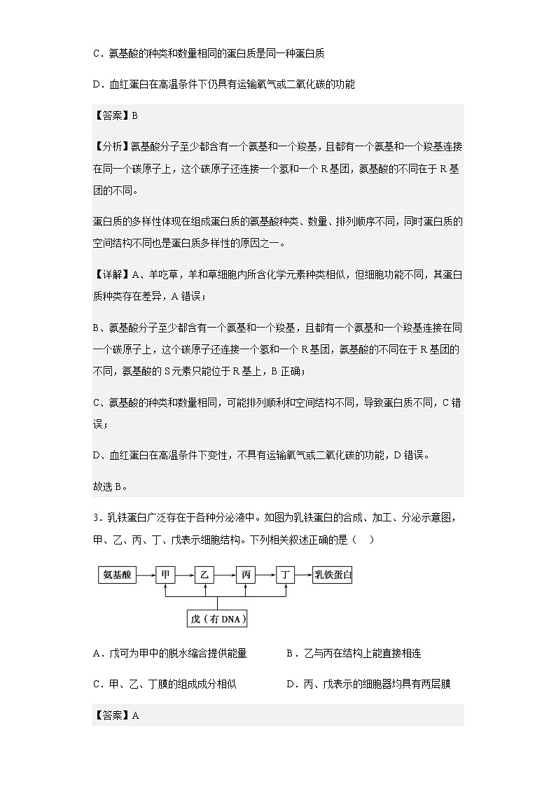 2022-2023学年广东省深圳市福田区福田中学高三上学期第二次月考生物试题含解析02