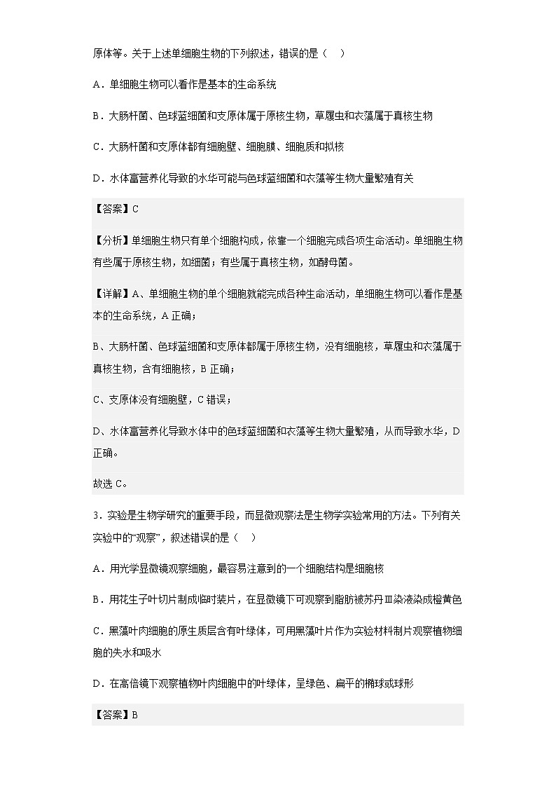 2022-2023学年海南省华中师范大学琼中附中高三9月月考生物试题含解析02