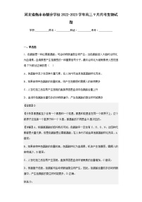 2022-2023学年河北省衡水市部分学校高三9月月考生物试题含解析