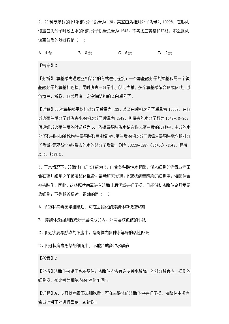 2022-2023学年河北省衡水市深州市中学高三上学期第二次月考生物试题含解析第2页