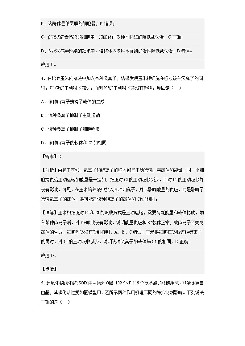 2022-2023学年河北省衡水市深州市中学高三上学期第二次月考生物试题含解析第3页