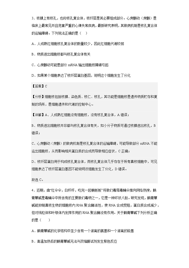 2022-2023学年河南省顶级名校高三上学期第一次月考生物试题含解析03