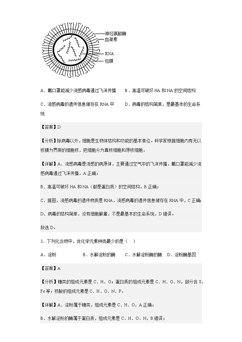 2022-2023学年河南省豫南名校高三9月月考生物试题含解析02