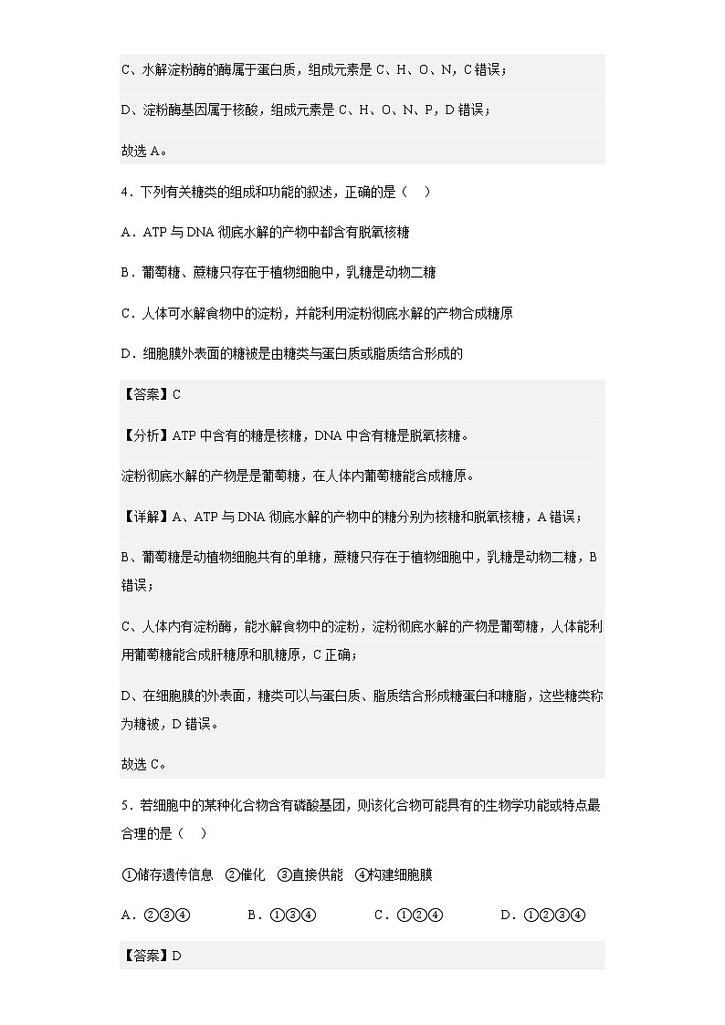 2022-2023学年河南省豫南名校高三9月月考生物试题含解析03