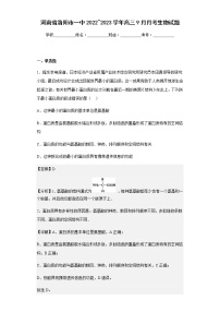 2022-2023学年河南省洛阳市一中高三9月月考生物试题含解析