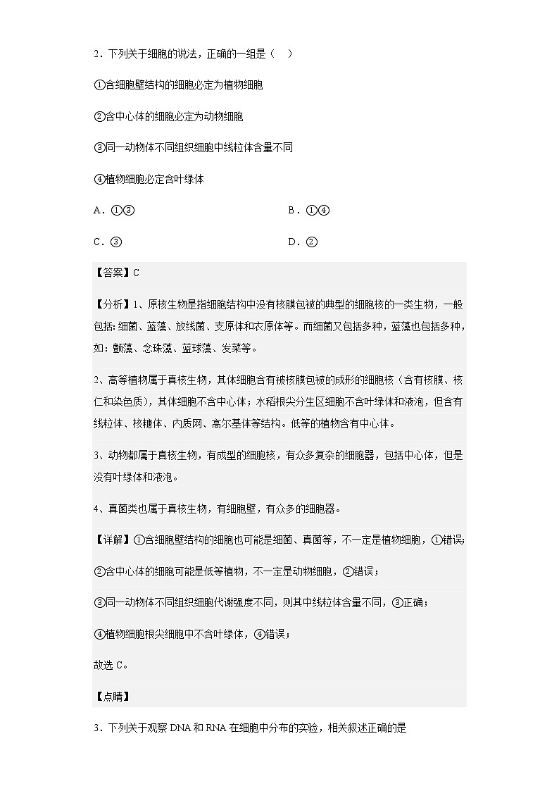 2022-2023学年河南省洛阳市一中高三9月月考生物试题含解析第2页