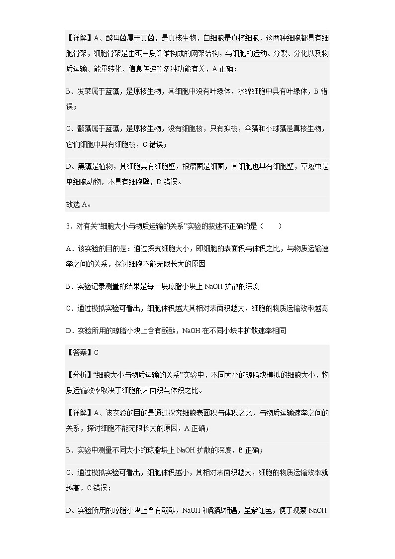 2022-2023学年河南省实验中学高三9月月考生物试题含解析02