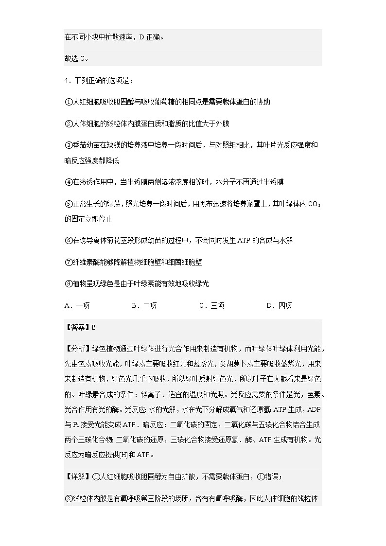 2022-2023学年河南省实验中学高三9月月考生物试题含解析03