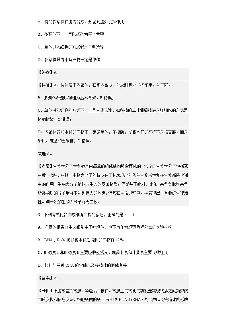 2022-2023学年黑龙江省尚志市尚志中学高三上学期第二次月考生物试题含解析02