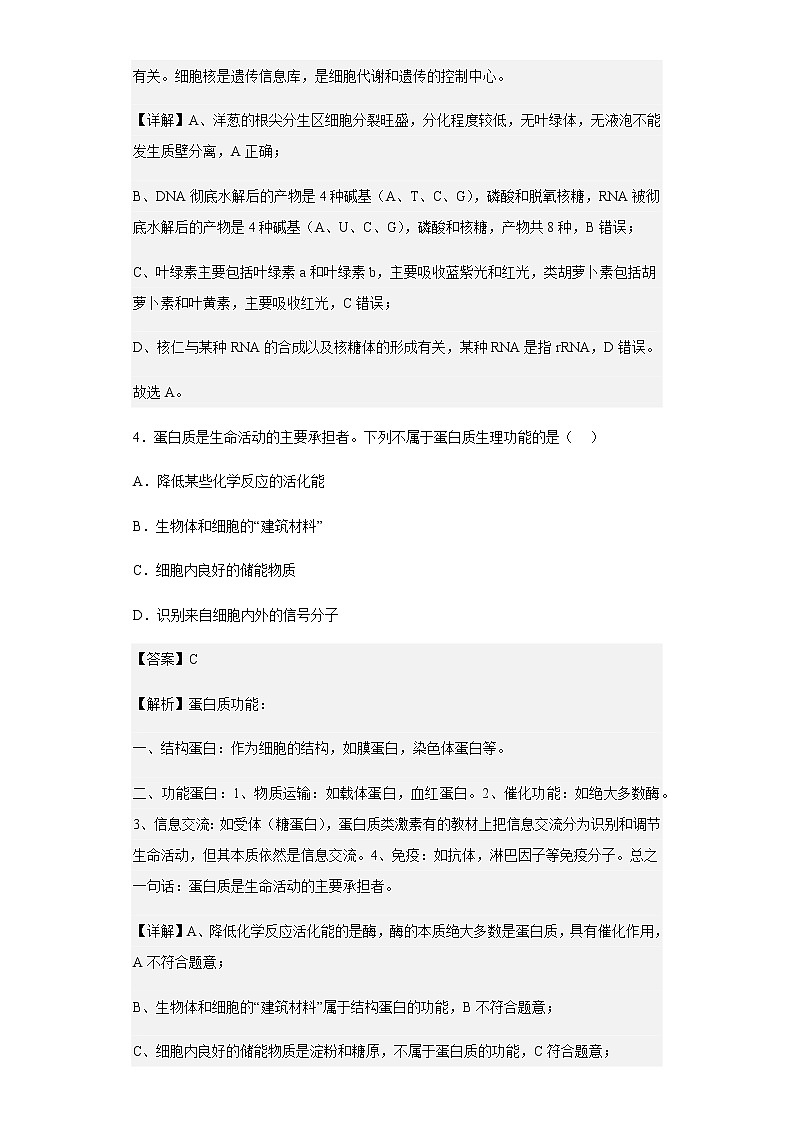 2022-2023学年黑龙江省尚志市尚志中学高三上学期第二次月考生物试题含解析03