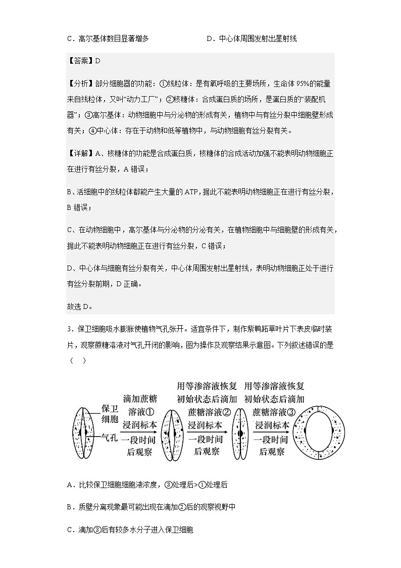 2022-2023学年湖南省长沙市长郡中学高三上学期月考（二）生物试题含解析02