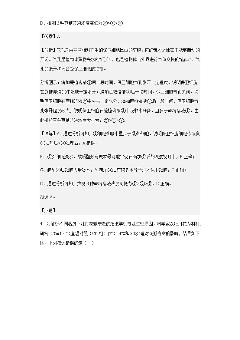 2022-2023学年湖南省长沙市长郡中学高三上学期月考（二）生物试题含解析03