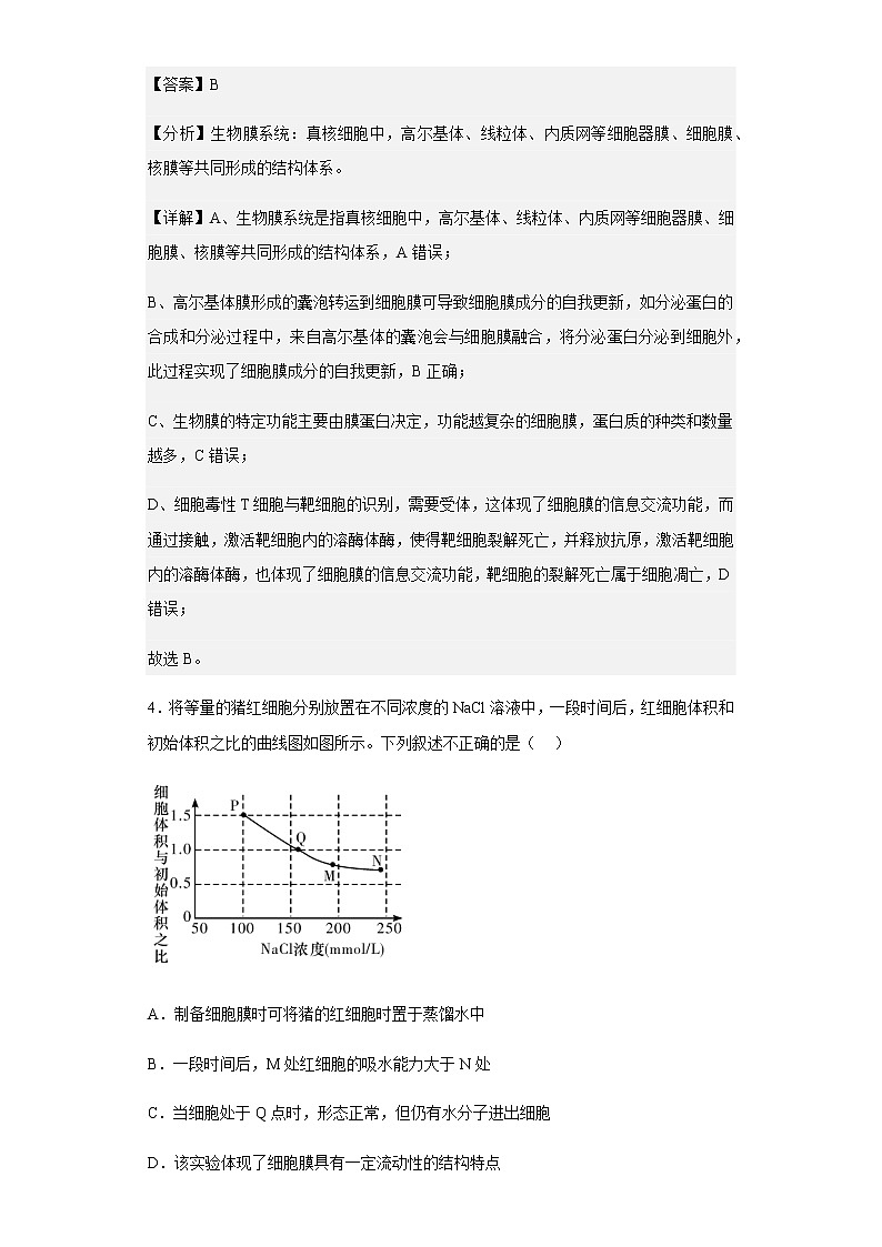 2022-2023学年湖南省长沙市湖南师范大学属中高三上学期月考（一）生物试题含解析第3页