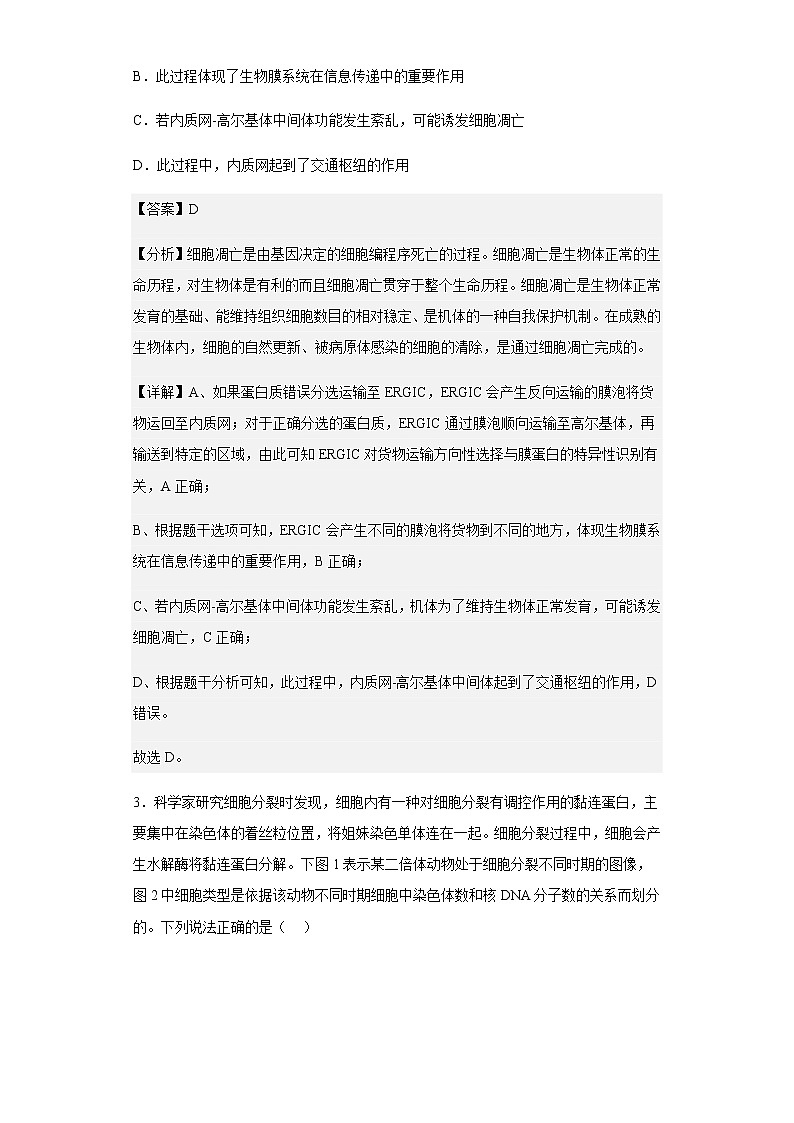 2022-2023学年湖南省衡阳市祁东县育贤中学高三上学期第一次月考生物试题含解析第2页