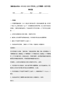 2022-2023学年湖南省永州市一中高三上学期第一次月考生物试题含解析