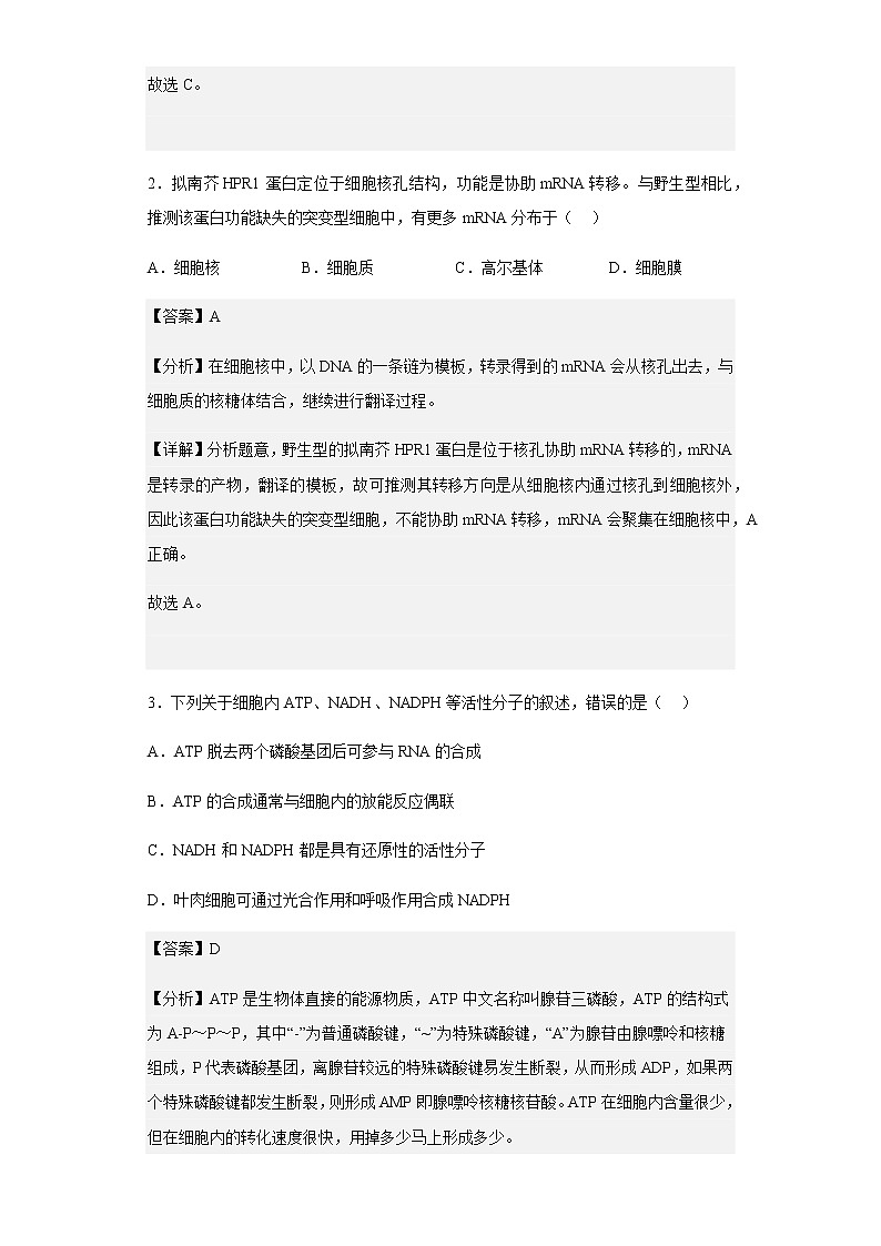 2022-2023学年江苏省泰州中学高三上学期第一次月考生物试题含解析02