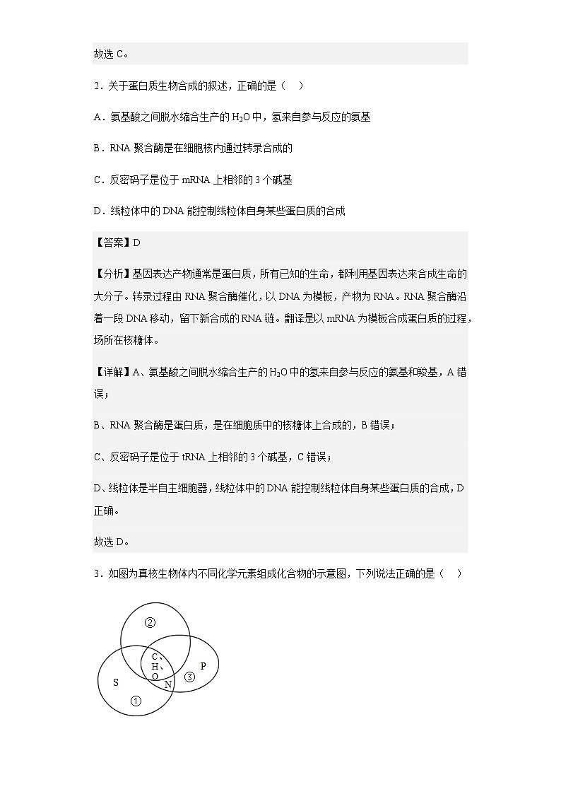 2022-2023学年江西省抚州市金溪县一中高三上学期第一次月考生物试题含解析第2页
