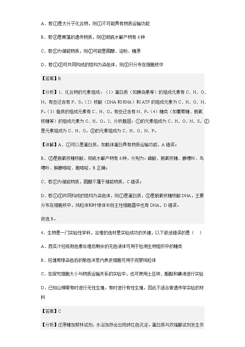 2022-2023学年江西省抚州市金溪县一中高三上学期第一次月考生物试题含解析第3页