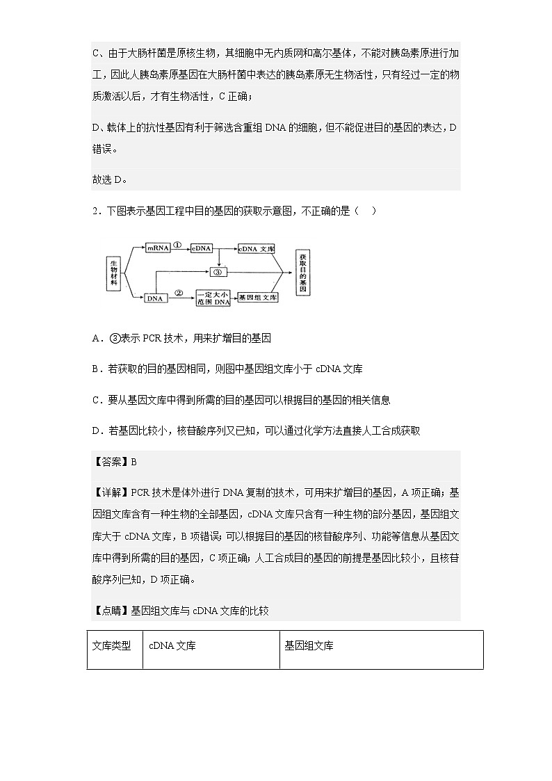 2022-2023学年宁夏石嘴山市三中高三9月月考理科生物试题含解析02