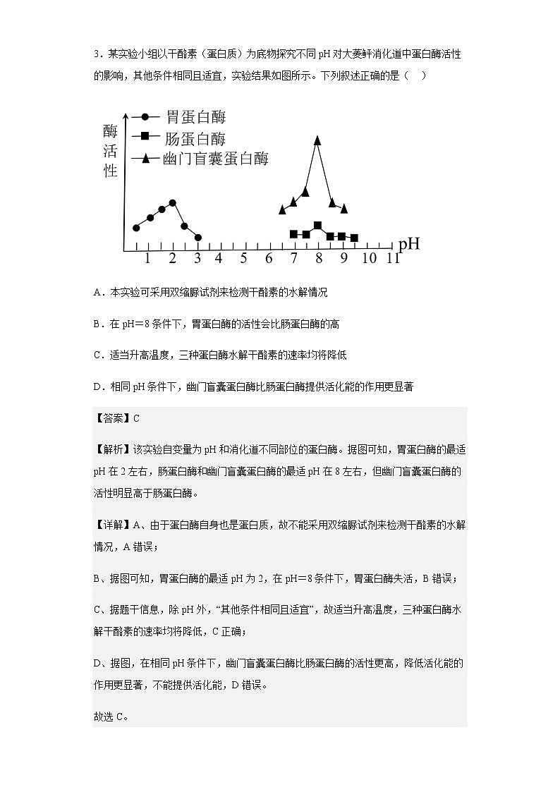 2022-2023学年山东省泰安市英雄山中学高三上学期第一次月考生物试题含解析03