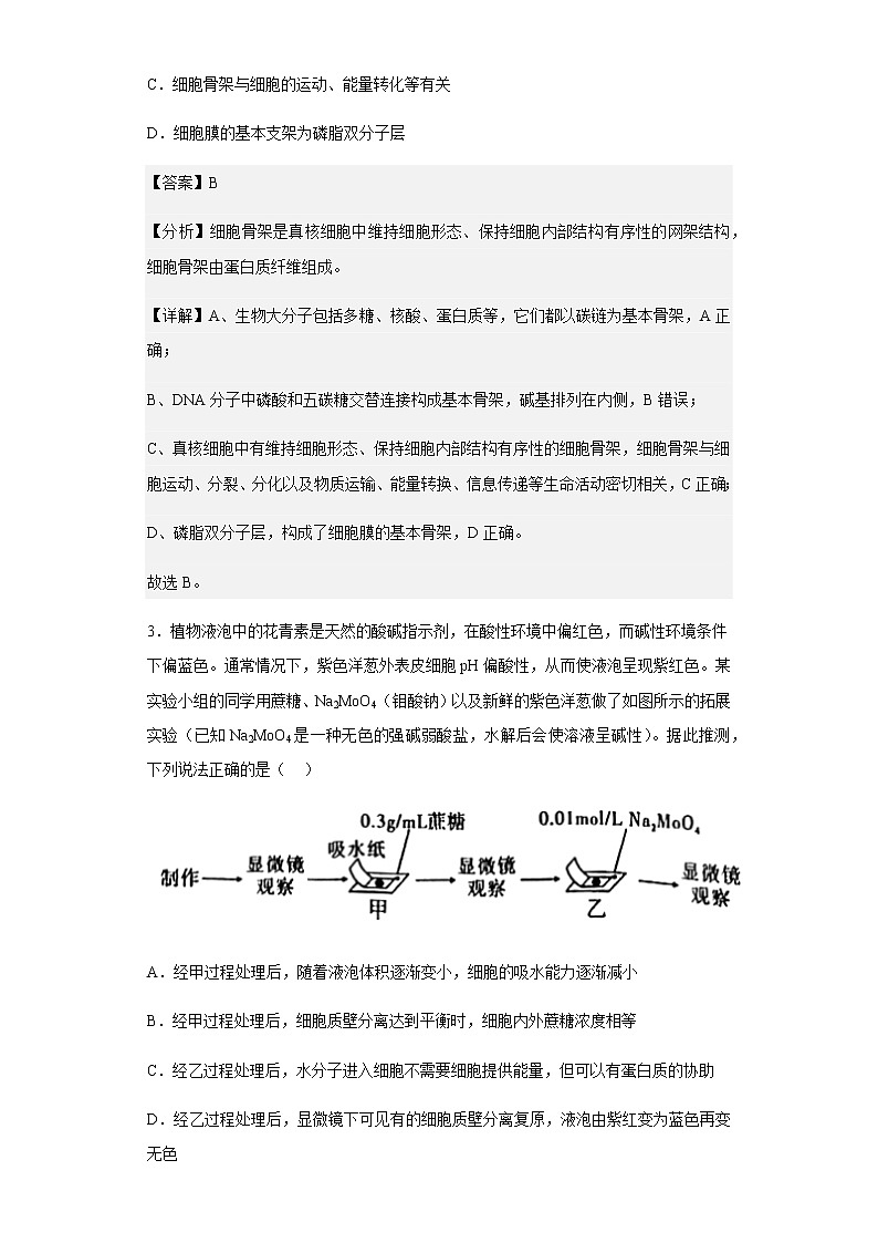 2022-2023学年重庆市八中高三上学期适应性月考卷（一）生物试题含解析第2页