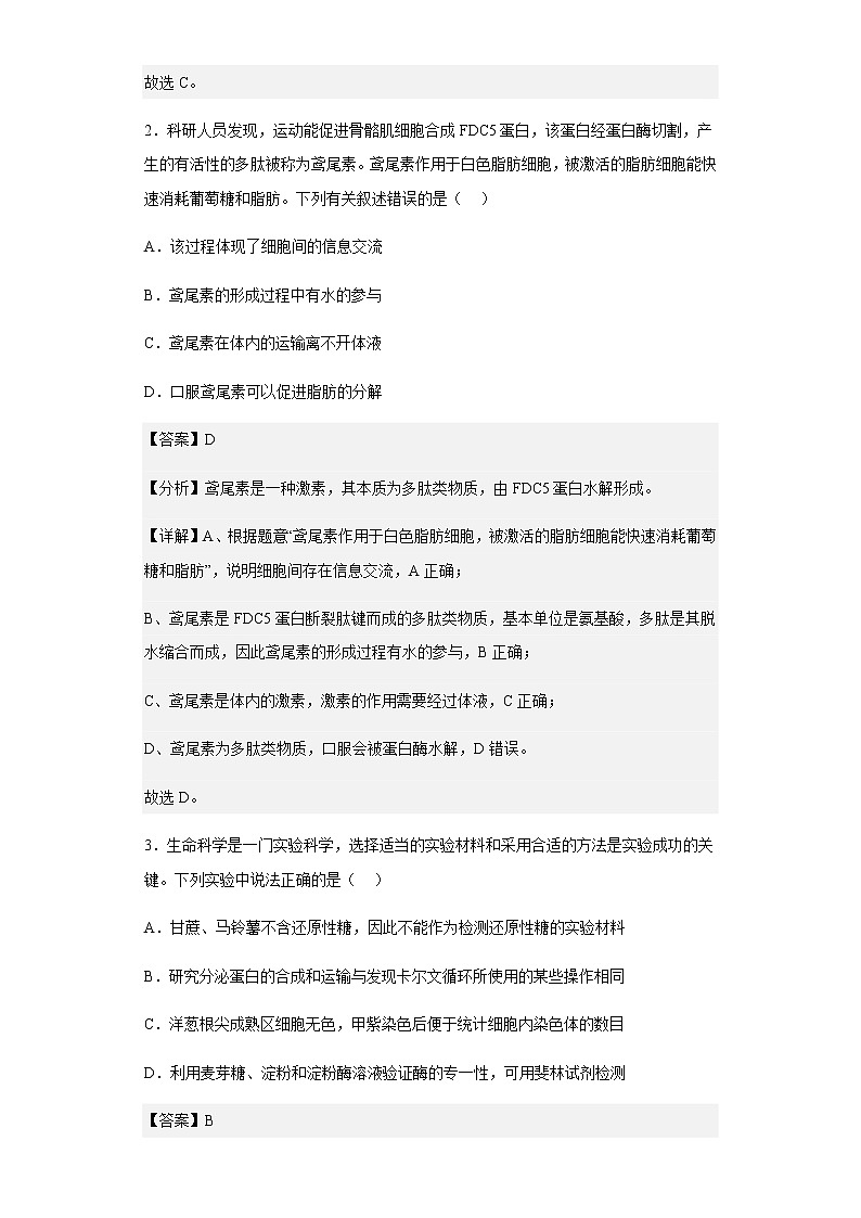 2022-2023学年重庆市巴蜀中学校高三上学期高考适应性月考（二）生物试题含解析02