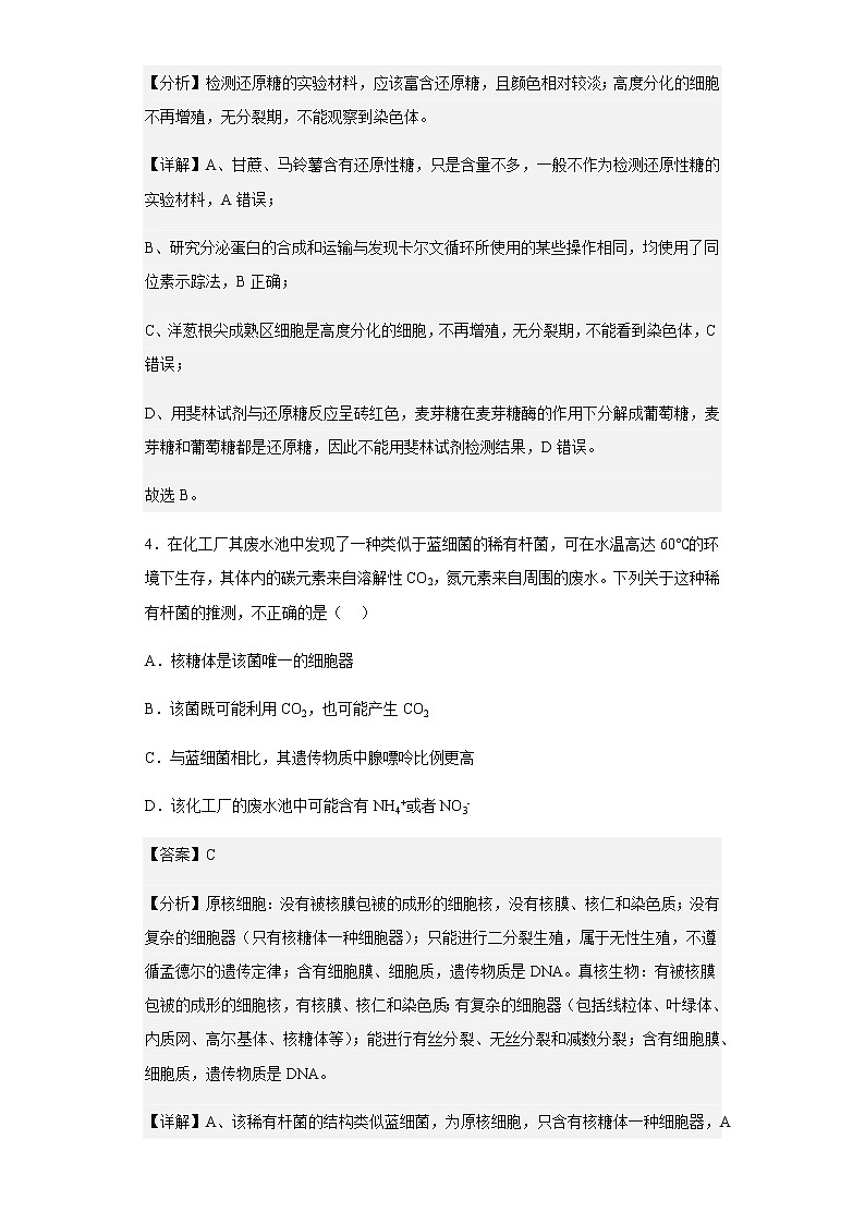 2022-2023学年重庆市巴蜀中学校高三上学期高考适应性月考（二）生物试题含解析03