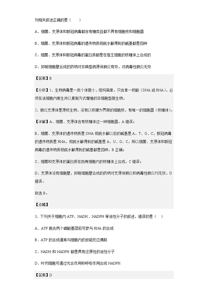 2022-2023学年重庆市璧山来凤中学校高三10月月考生物试题含解析02