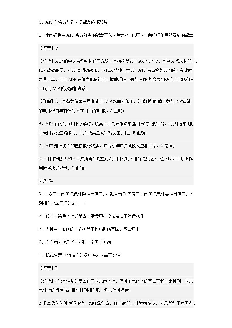 2022-2023学年云南省昆明市云南师范大学附中高三上学期适应性月考卷（三）理综生物试题含解析第2页
