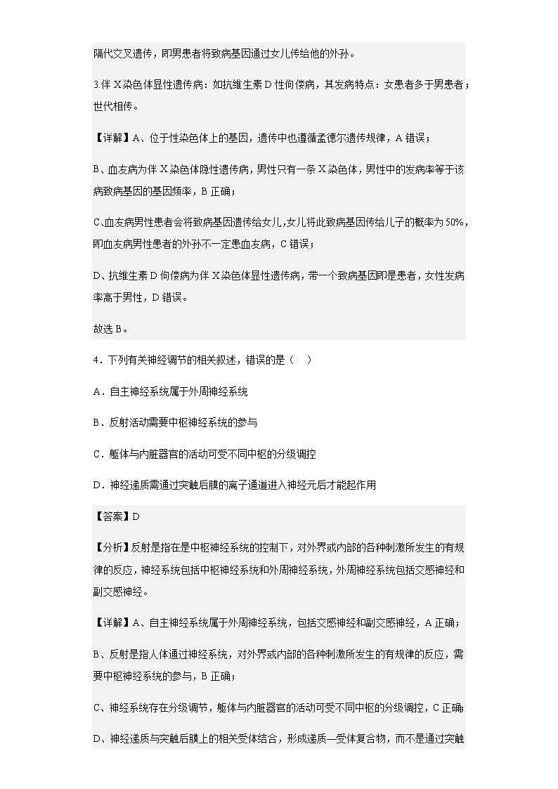 2022-2023学年云南省昆明市云南师范大学附中高三上学期适应性月考卷（三）理综生物试题含解析第3页
