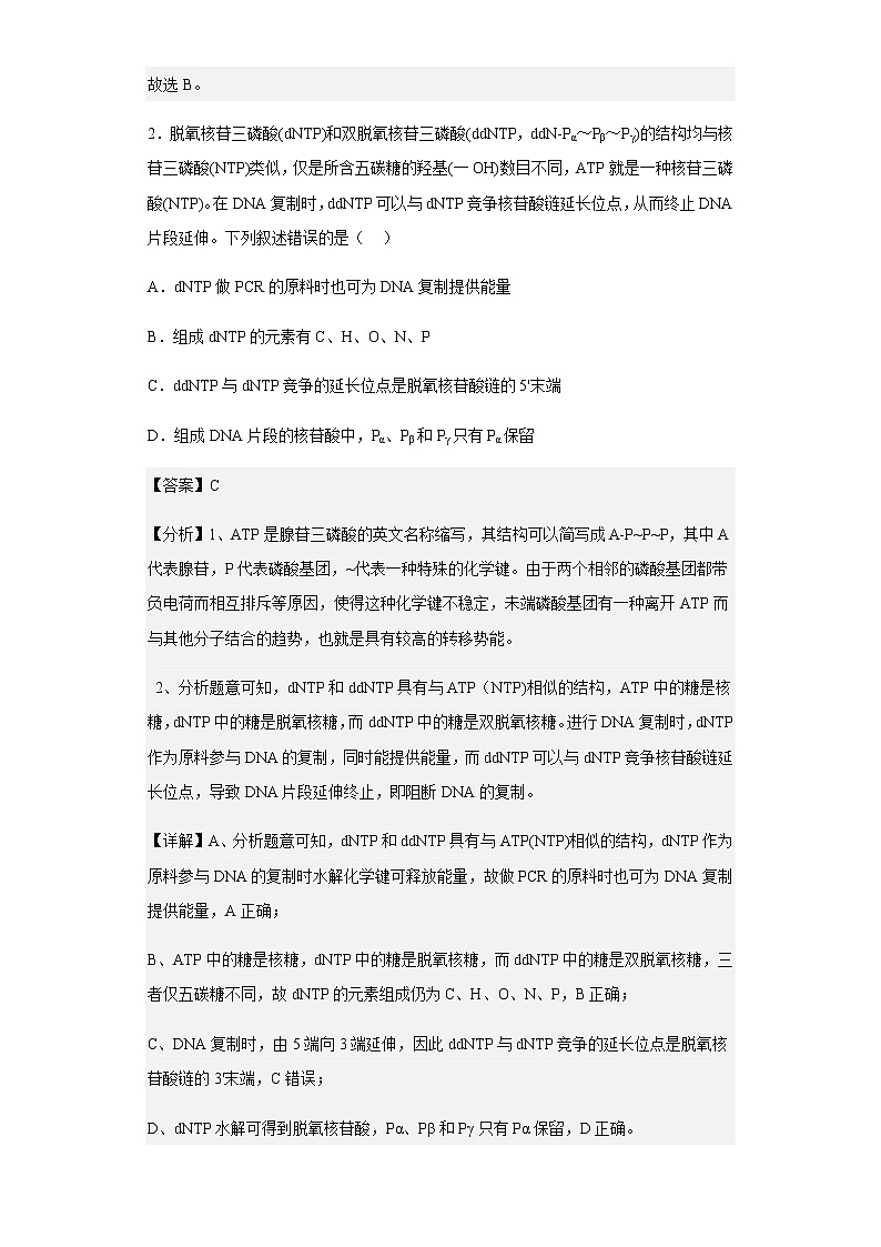 2022-2023学年重庆市城口中学校高三上学期第一次月考生物试题含解析第2页