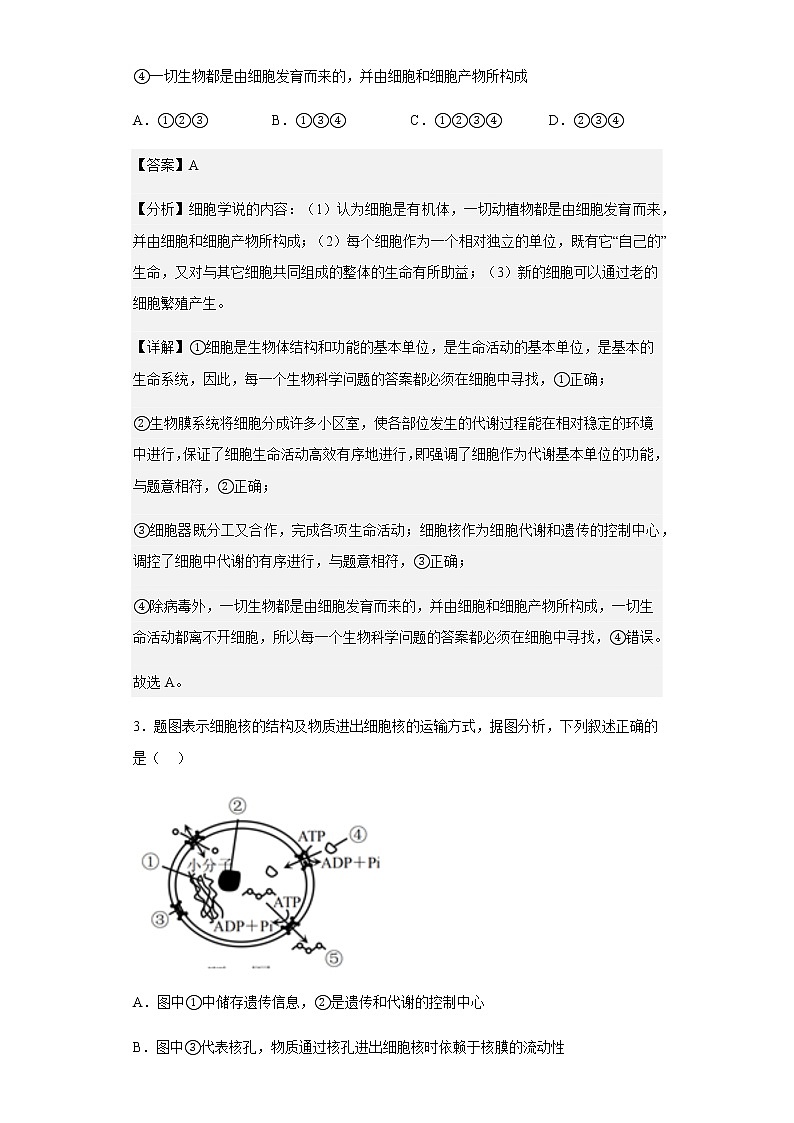 2022-2023学年重庆市南开中学校高三9月月考生物试题含解析第2页