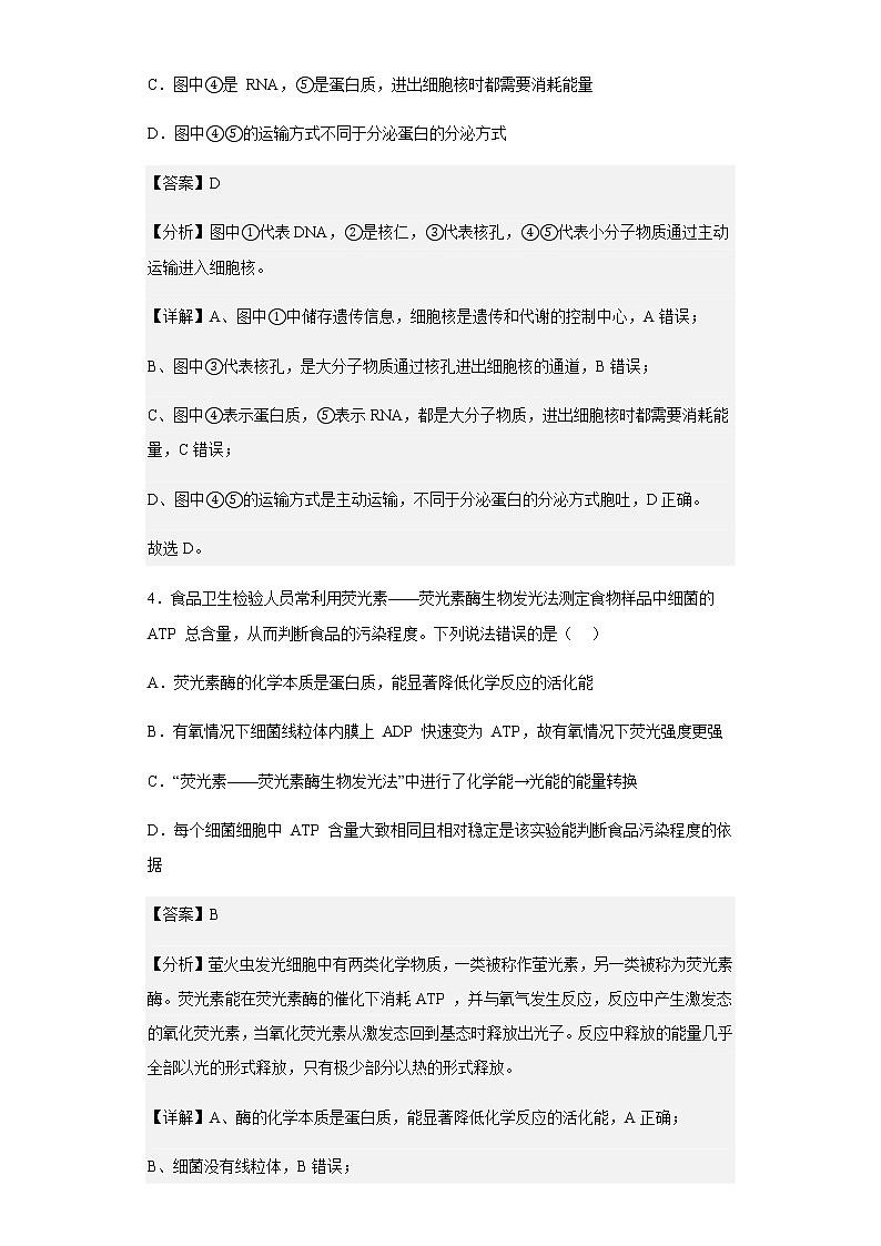 2022-2023学年重庆市南开中学校高三9月月考生物试题含解析第3页