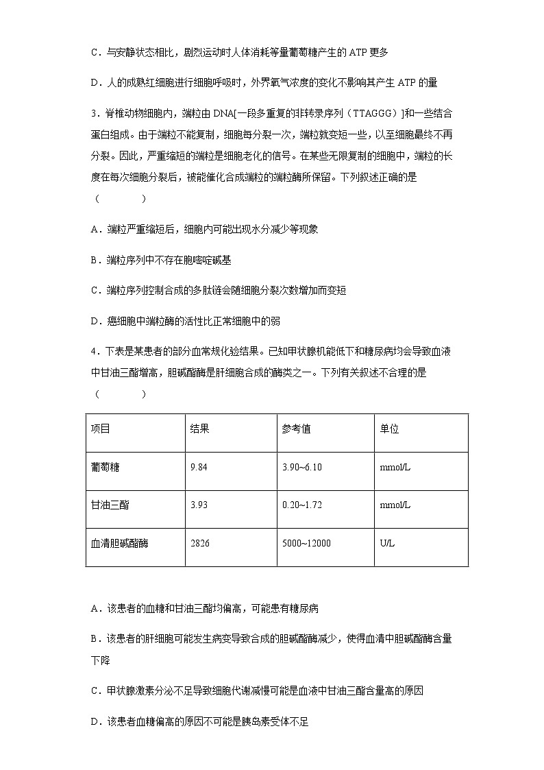2021-2022学年河北省省级联测高三上学期第五次联考生物试题含解析第2页