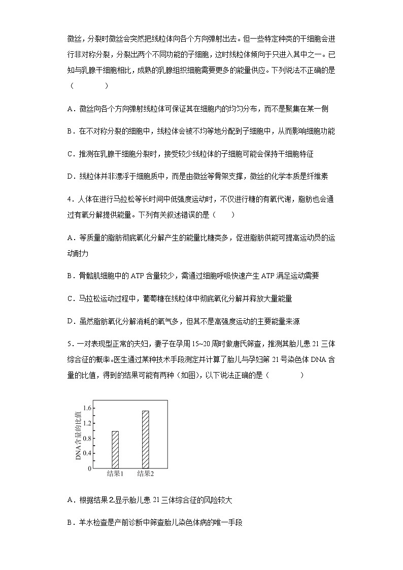 2021-2022学年河北省省级联测高三上学期第三次联考生物试题含解析02