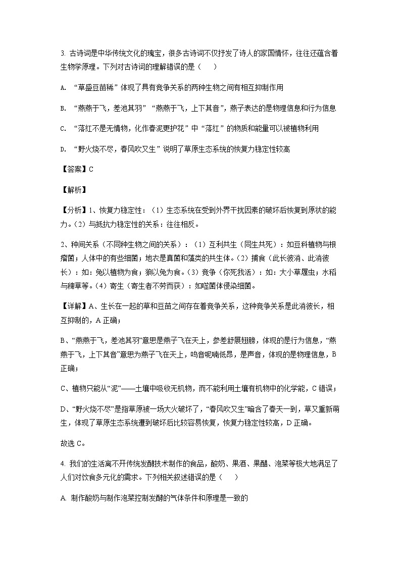 2021-2022学年湖南省部分校高二下学期基础学科知识竞赛生物试题含解析03
