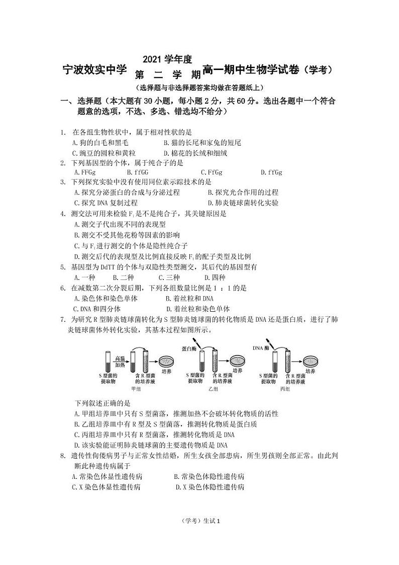 生物（学考）试题第1页